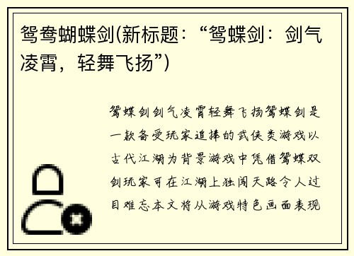 鸳鸯蝴蝶剑(新标题：“鸳蝶剑：剑气凌霄，轻舞飞扬”)