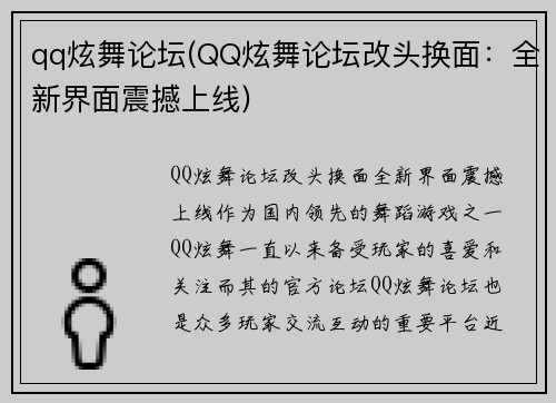 qq炫舞论坛(QQ炫舞论坛改头换面：全新界面震撼上线)
