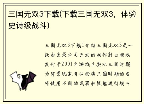 三国无双3下载(下载三国无双3，体验史诗级战斗)