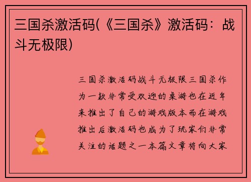 三国杀激活码(《三国杀》激活码：战斗无极限)
