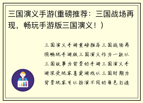 三国演义手游(重磅推荐：三国战场再现，畅玩手游版三国演义！)