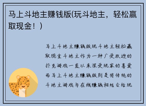 马上斗地主赚钱版(玩斗地主，轻松赢取现金！)