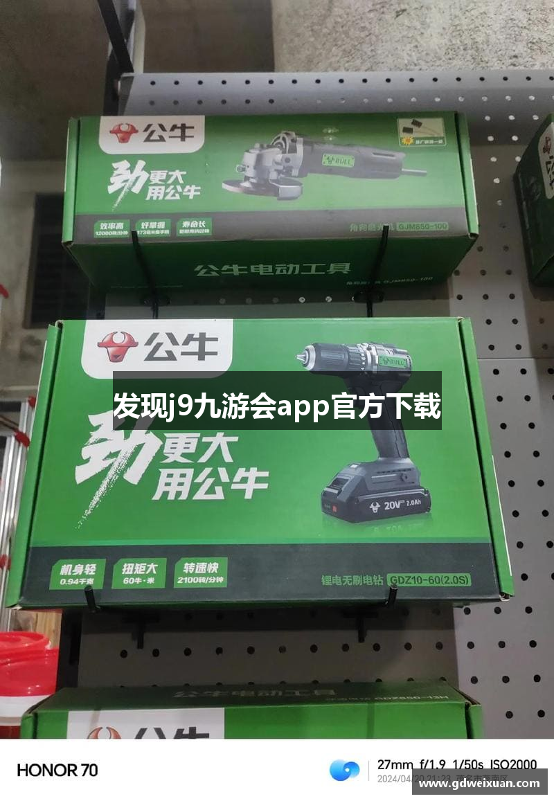 发现j9九游会app官方下载